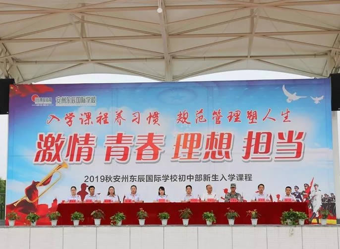【安州東辰】安州東辰初中 | 2019級(jí)新生國防教育閉營儀式暨匯報(bào)展演