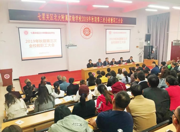 【畢節(jié)東辰】凝心聚力開啟新征程，砥礪奮進(jìn)譜寫新篇章 ——綿陽東辰教育集團(tuán)領(lǐng)導(dǎo)與學(xué)校教職工見面會(huì)