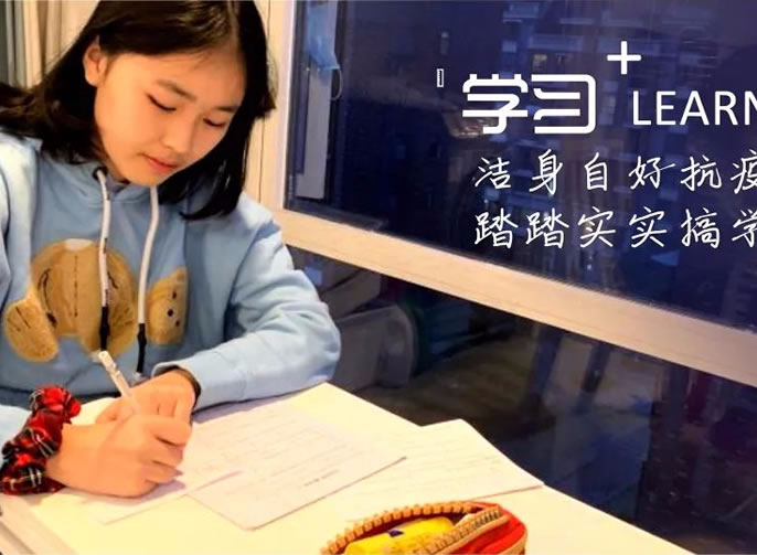 【綿陽東辰】潔身自好抗疫情，踏踏實實搞學習