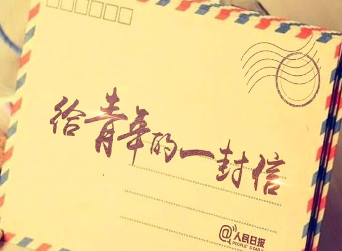 疫情之下，讀人民日報致中學生的8封信：金句迭出，絕佳高分素材