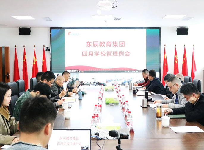 新高考背景下循證課堂教學改進的實踐探索丨東辰教育四月月度管理例會