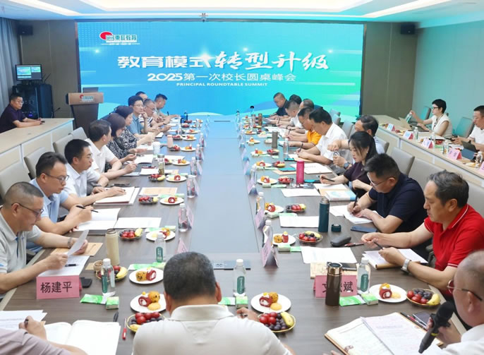 教育模式轉型升級 立德樹人踐行初心丨東辰教育2025年第一次校長圓桌峰會